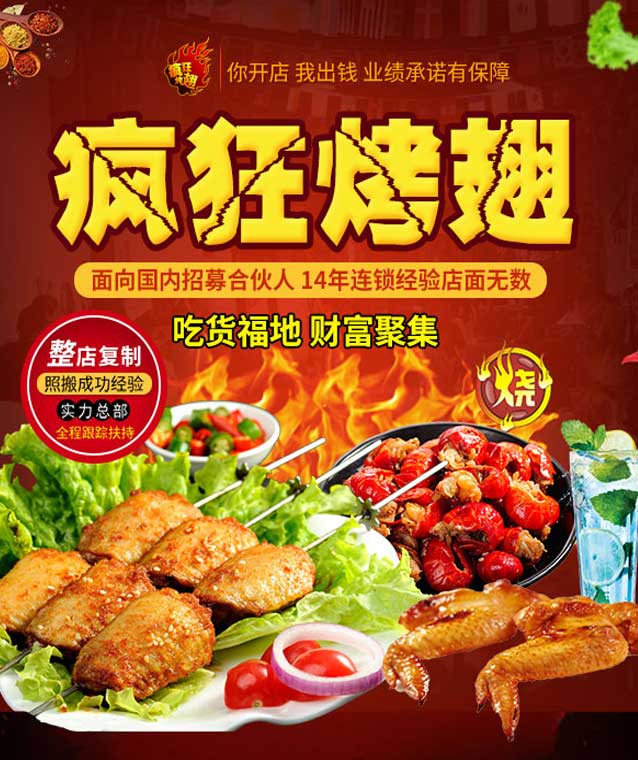 惠农变态辣烤翅